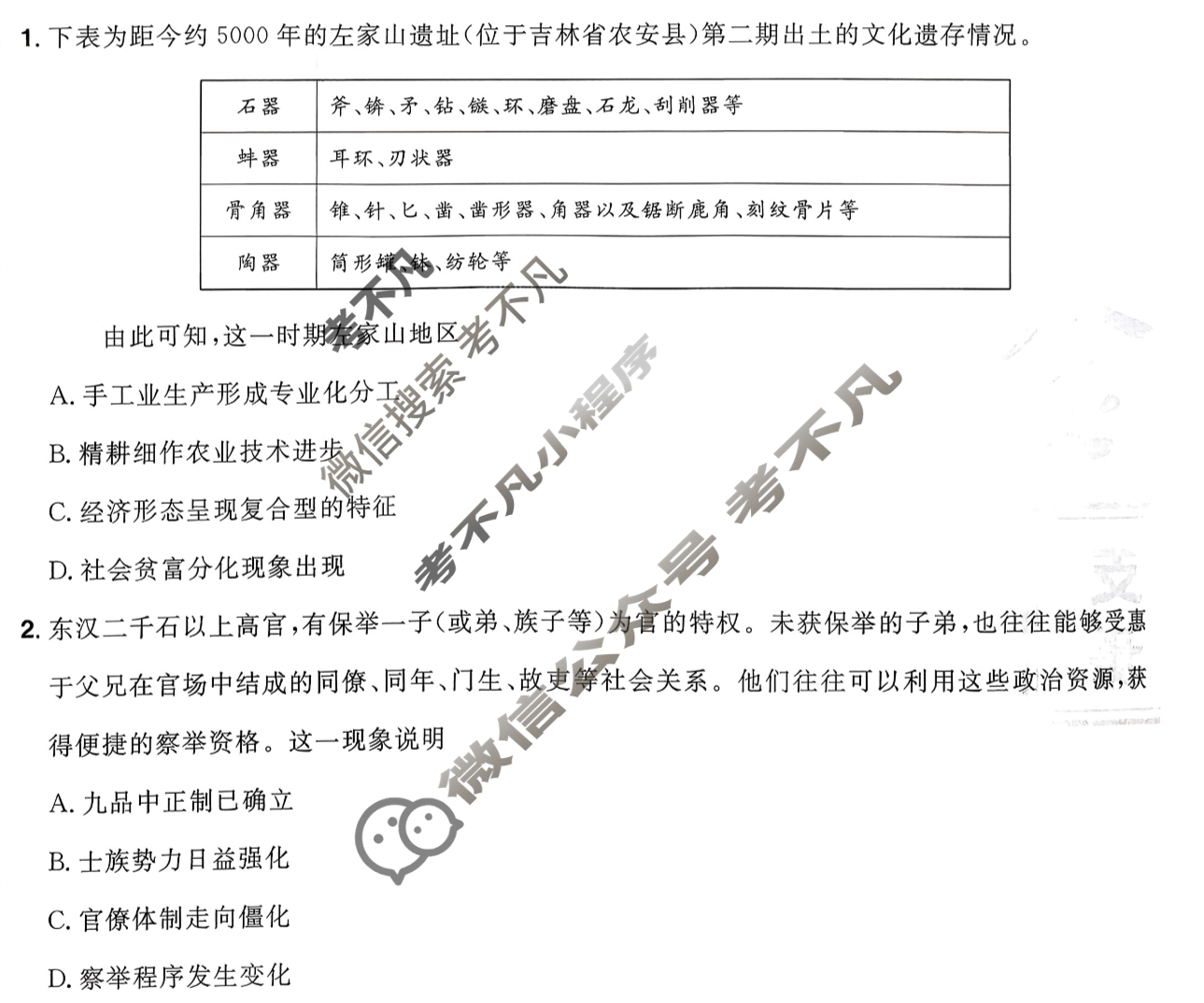 [金考卷·百校联盟]2026届8省名师联合命制高考预测卷(五)5历史试题