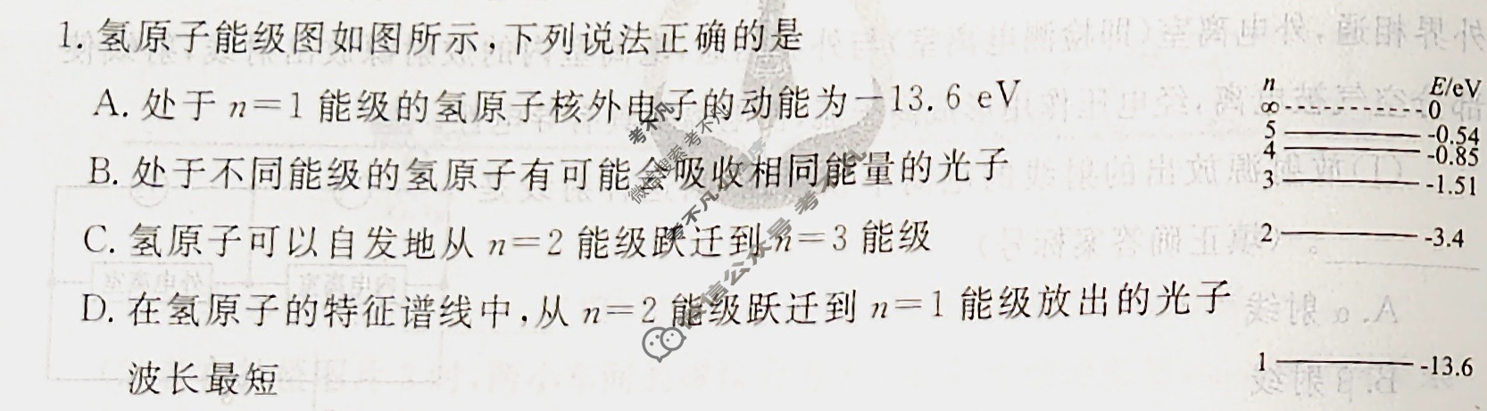 2026年衡水金卷先享题·高三一轮复习夯基卷 物理W(三)3试题