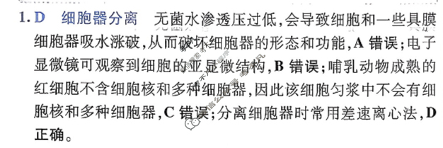 [金考卷·百校联盟]2026届8省名师联合命制高考预测卷(十)10生物(不定项)答案