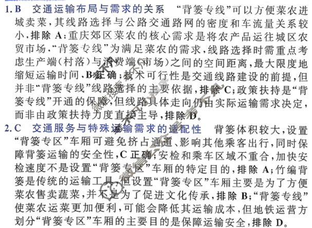 [金考卷·百校联盟]2026届8省名师联合命制高考预测卷(六)6地理答案