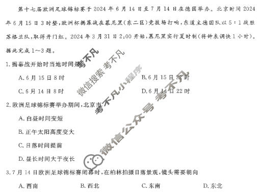 高中陕西省高二2025~2026第一学期12月质量检测(6192B)地理试题