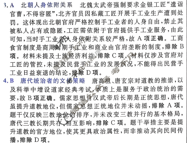 [金考卷·百校联盟]2026届8省名师联合命制高考预测卷(八)8历史答案