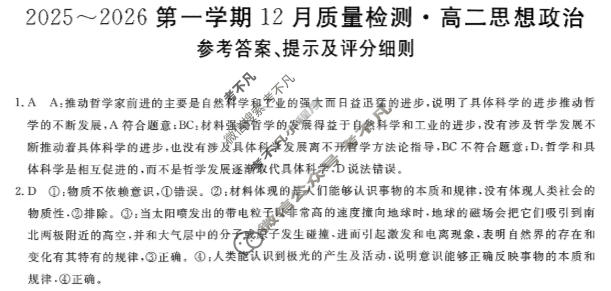 高中陕西省高二2025~2026第一学期12月质量检测(6192B)政治答案