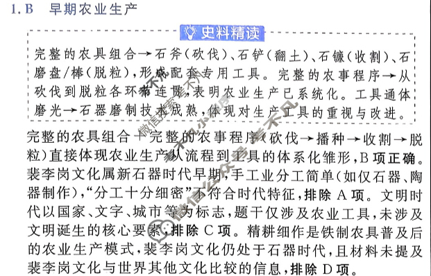 [金考卷·百校联盟]2026届8省名师联合命制高考预测卷(四)4历史答案