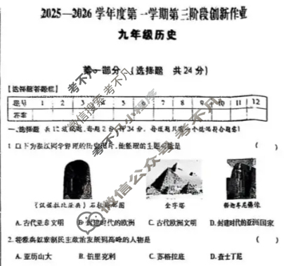 陕西省2025-2026学年度第一学期初三第三阶段创新作业历史试题