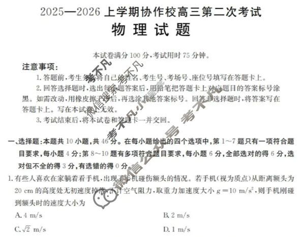 辽宁省金太阳2025-2026学年度上学期协作校高三第二次考试(12.13)物理试题