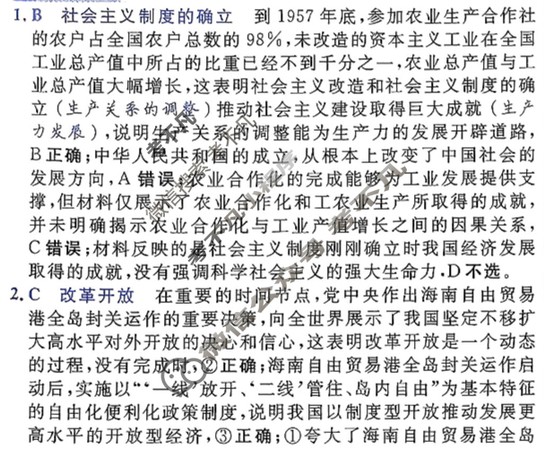 [金考卷·百校联盟]2026届8省名师联合命制高考预测卷(五)5政治答案