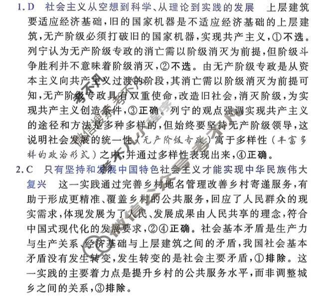 [金考卷·百校联盟]2026届8省名师联合命制高考预测卷(四)4政治答案