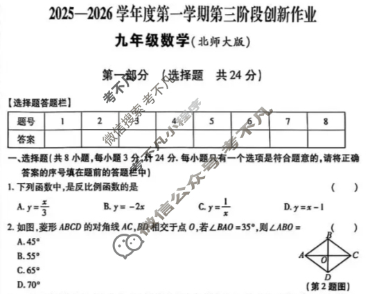 陕西省2025-2026学年度第一学期初三第三阶段创新作业数学(北师大版)试题