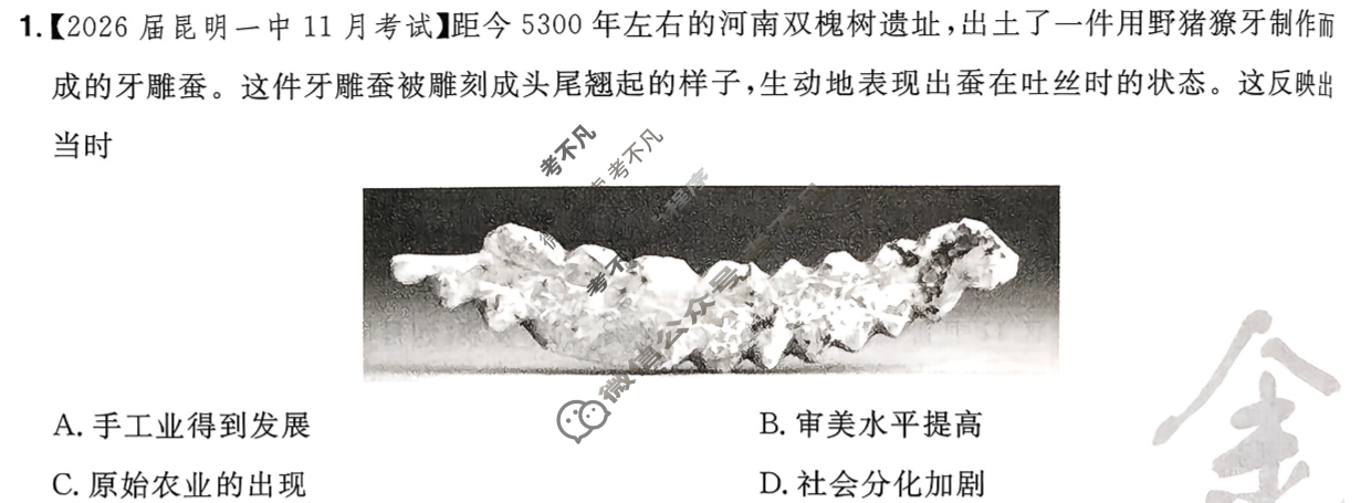 [金考卷·百校联盟]2026届高三年级10-12月考情信息卷(一)1历史试题