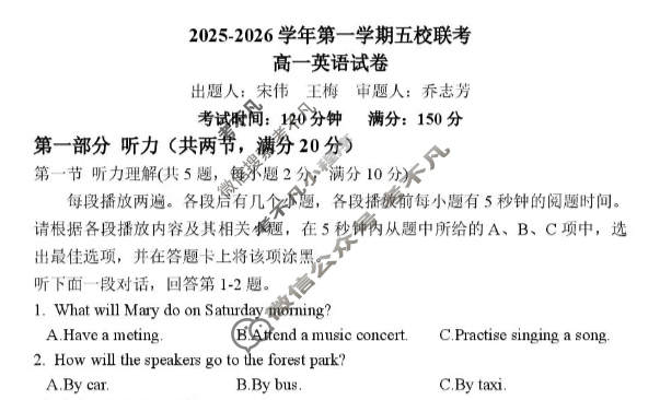 东莞市2025-2026学年第一学期高一五校联考英语试题