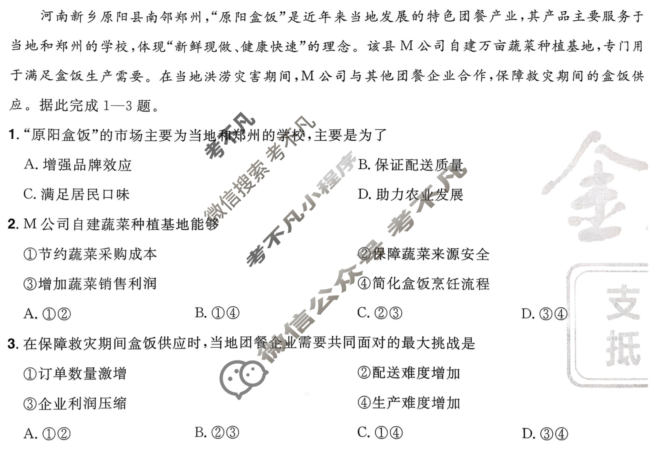 [金考卷·百校联盟]2026届8省名师联合命制高考预测卷(三)3地理试题
