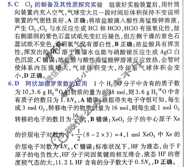 [金考卷·百校联盟]2026届8省名师联合命制高考预测卷(十)10化学答案
