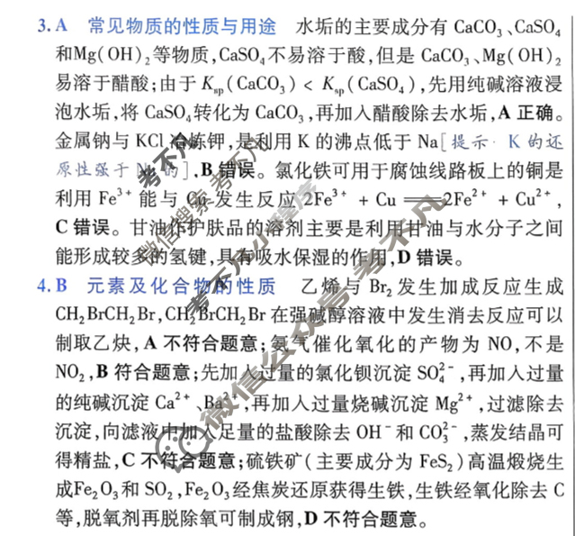 [金考卷·百校联盟]2026届8省名师联合命制高考预测卷(五)5化学答案