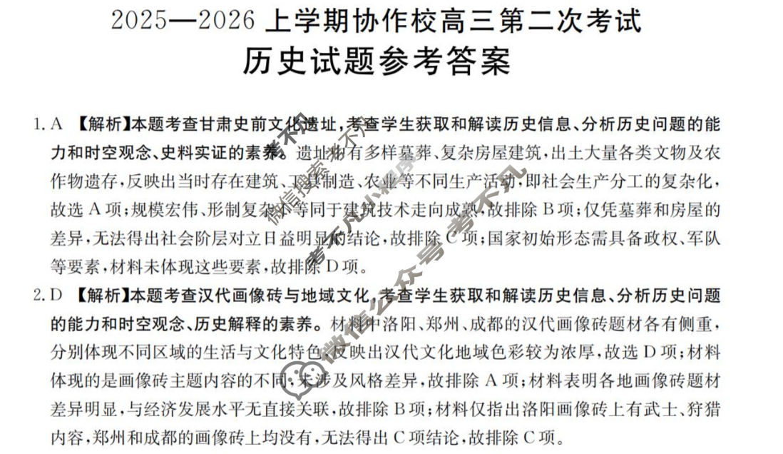 辽宁省金太阳2025-2026学年度上学期协作校高三第二次考试(12.13)历史答案