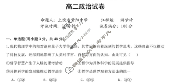 上饶市民校考试联盟2025-2026学年上学期高二阶段测试(一)政治试题