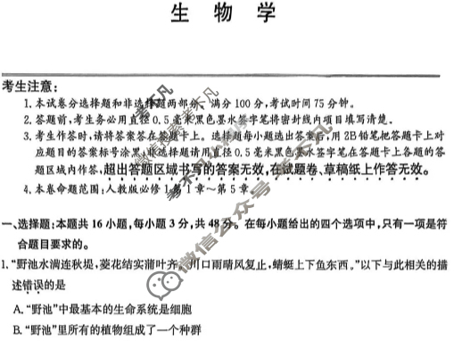 云南省2025-2026学年高一上学期期中考试(26-T-320A)生物试题