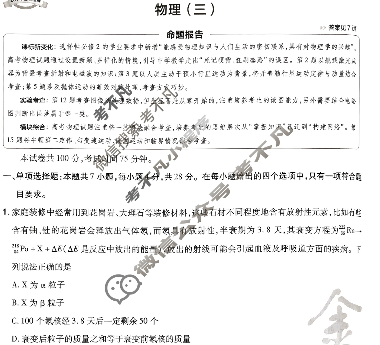 [金考卷·百校联盟]2026届8省名师联合命制高考预测卷(三)3物理试题