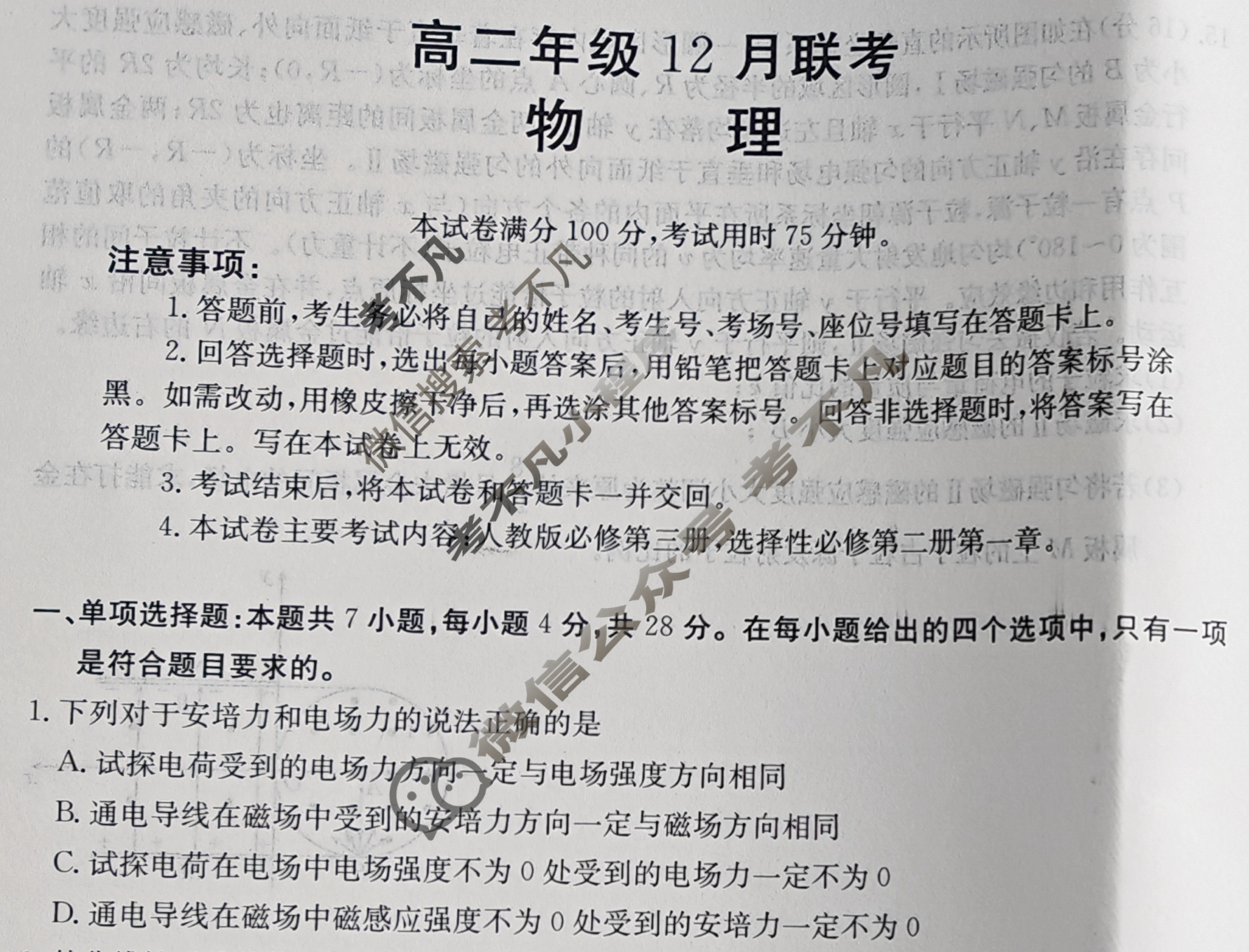 河北省金太阳2025-2026学年高二年级12月联考(12.15)物理B2试题