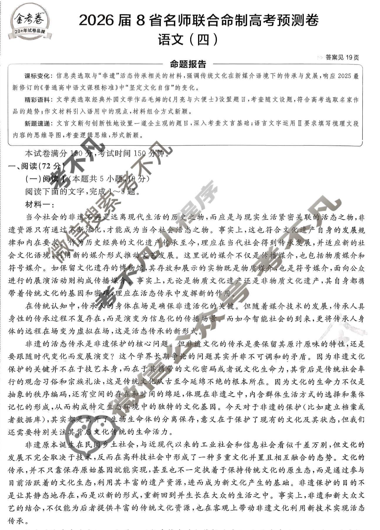 [金考卷·百校联盟]2026届8省名师联合命制高考预测卷(四)4语文试题