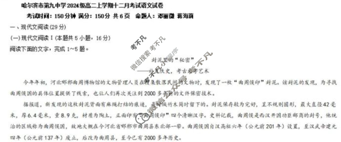 哈九中2024级高二学年上学期12月月考语文试题