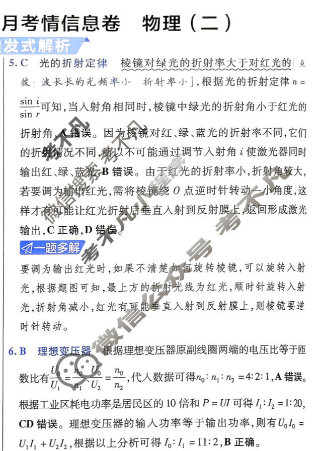 [金考卷·百校联盟]2026届高三年级10-12月考情信息卷(二)2物理答案
