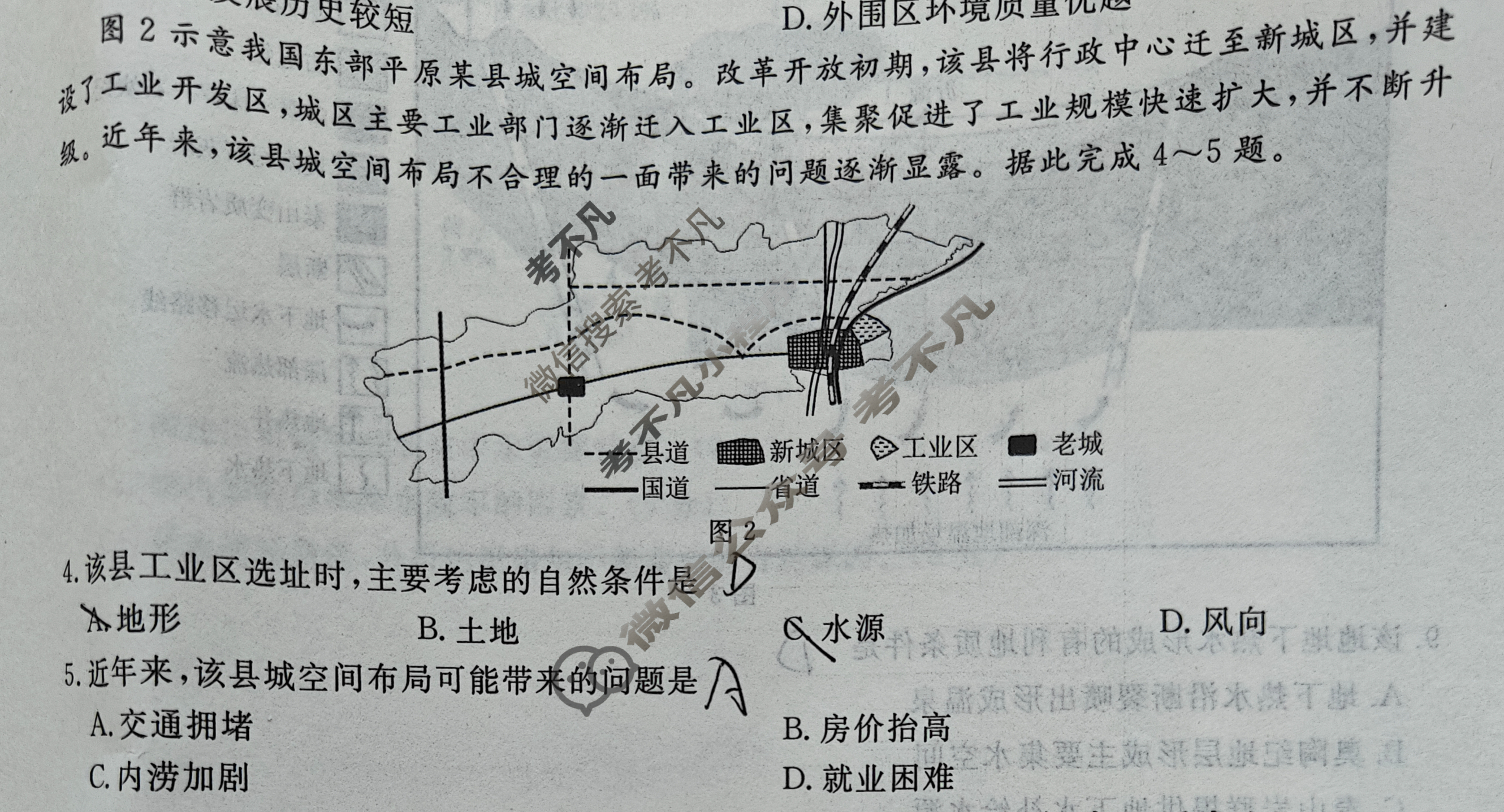 名师卷·高考模拟调研卷 2026年普通高中学业水平选择性考试模拟试题 地理⦿(一)1试题