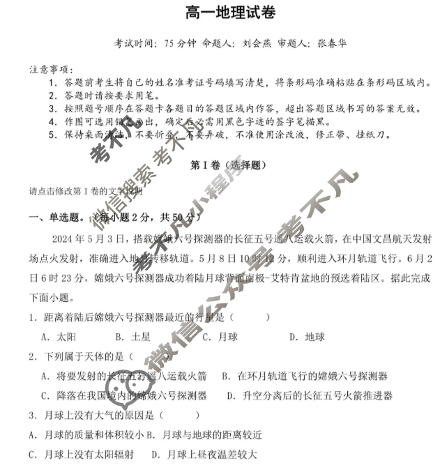 上饶市民校考试联盟2025-2026学年上学期高一阶段测试(一)地理试题