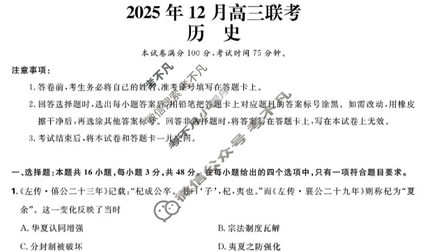 东北精准教学联盟2026届上学期高三联考历史试题