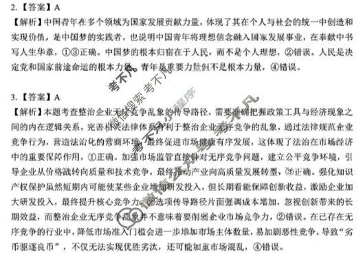东北精准教学联盟2026届上学期高三联考政治答案