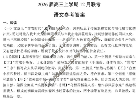 安鹤新联盟2026届高三上学期12月联考语文答案