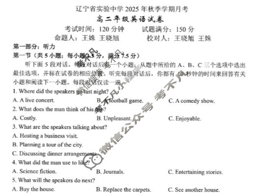 辽宁省实验中学2025年上学期高二12月阶段测试英语试题
