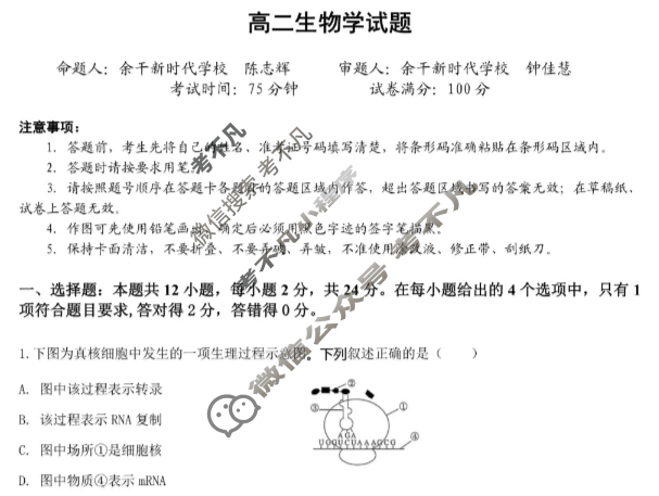 上饶市民校考试联盟2025-2026学年上学期高二阶段测试(一)生物试题