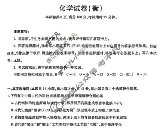 河北省沧衡名校联盟2025-2026学年高二年级期中质量检测(11月)化学(衡)试题