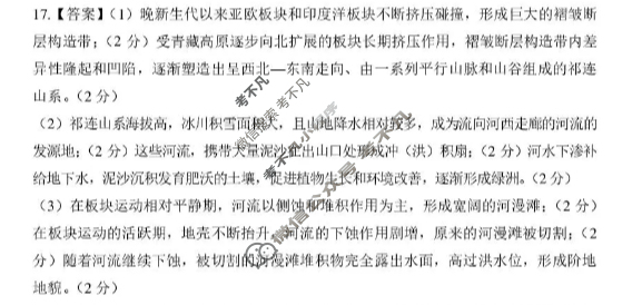 安鹤新联盟2026届高三上学期12月联考地理答案