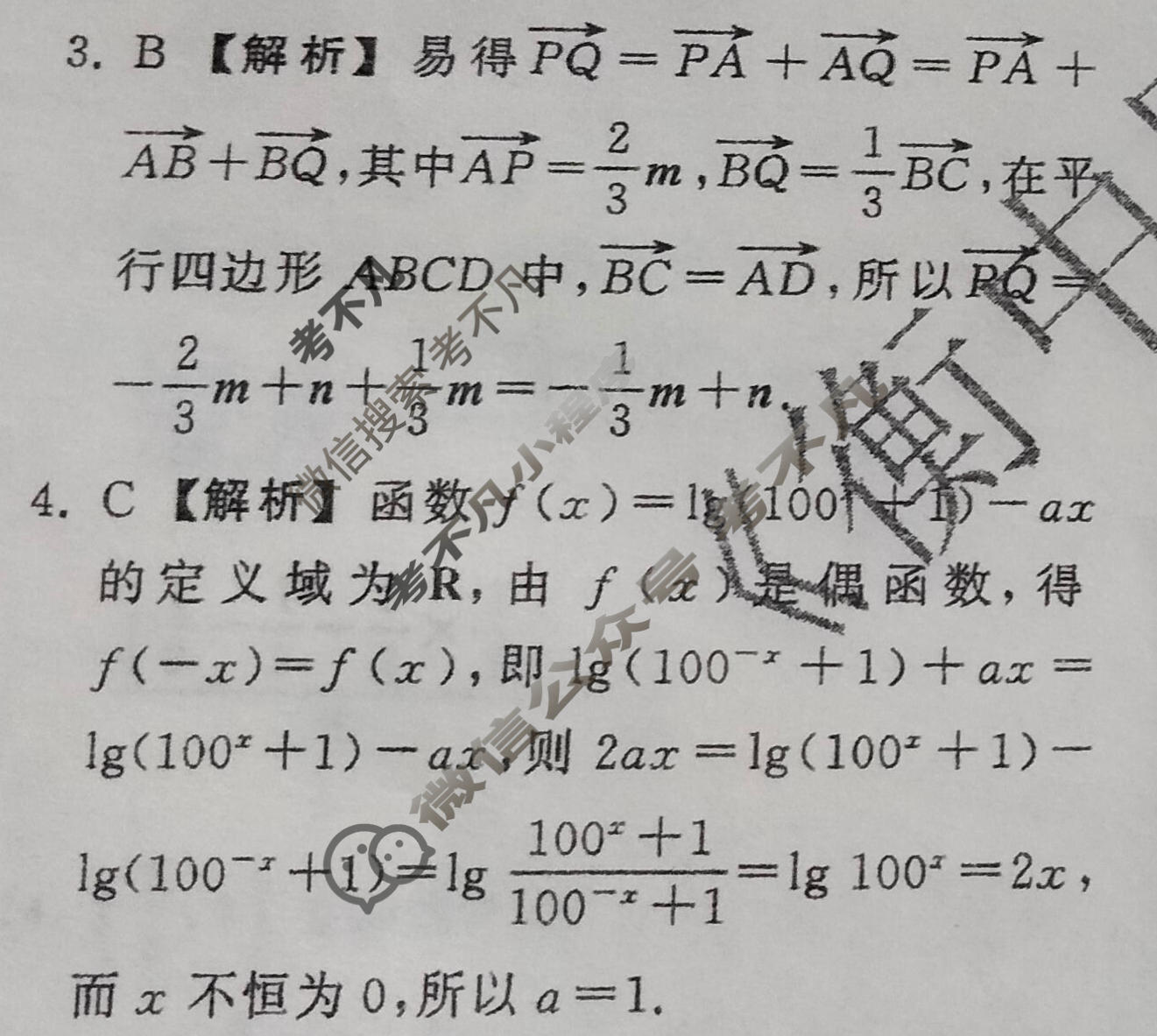 [天舟益考衡中同卷]2025-2026学年度高三复习滚动卷数学B(五)5答案