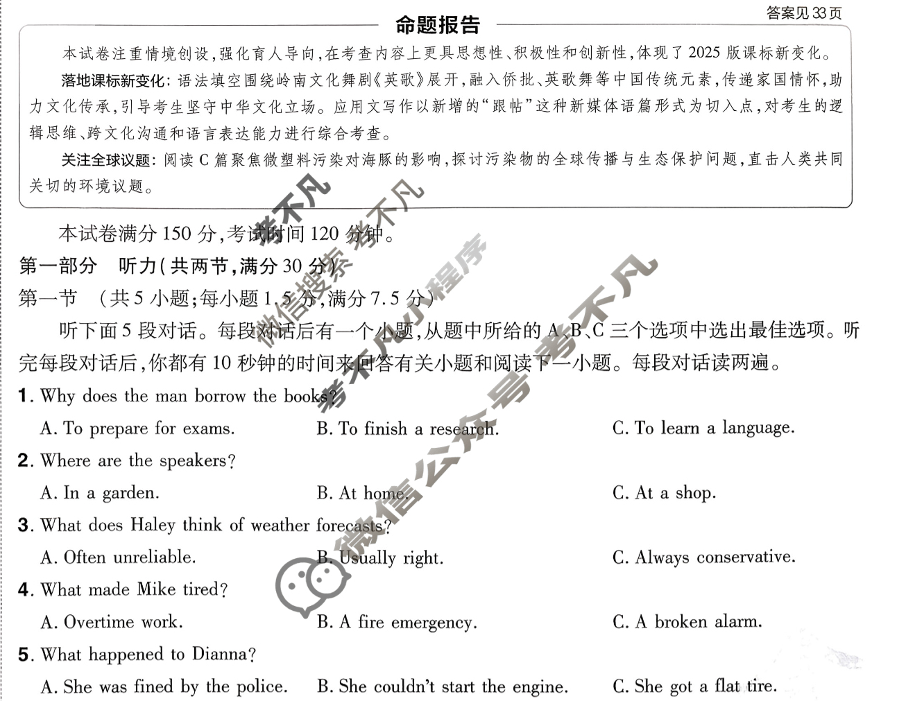 [金考卷·百校联盟]2026届8省名师联合命制高考预测卷(六)6英语试题