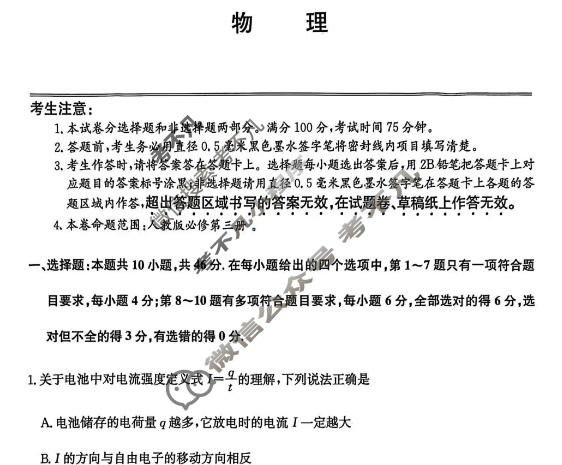 云南省2025-2026学年上学期高二期中考试(26-T-320B)物理试题