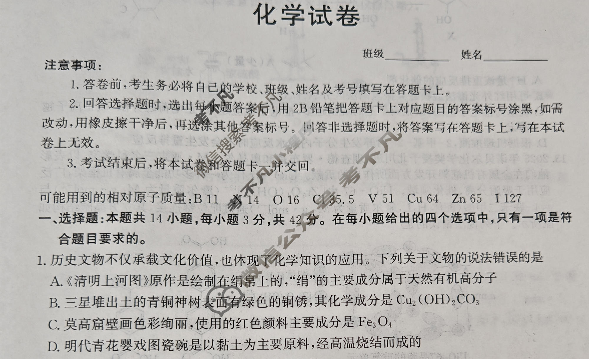 河北省沧州市普通高中2026届高三年级教学质量监测(12月)化学试题
