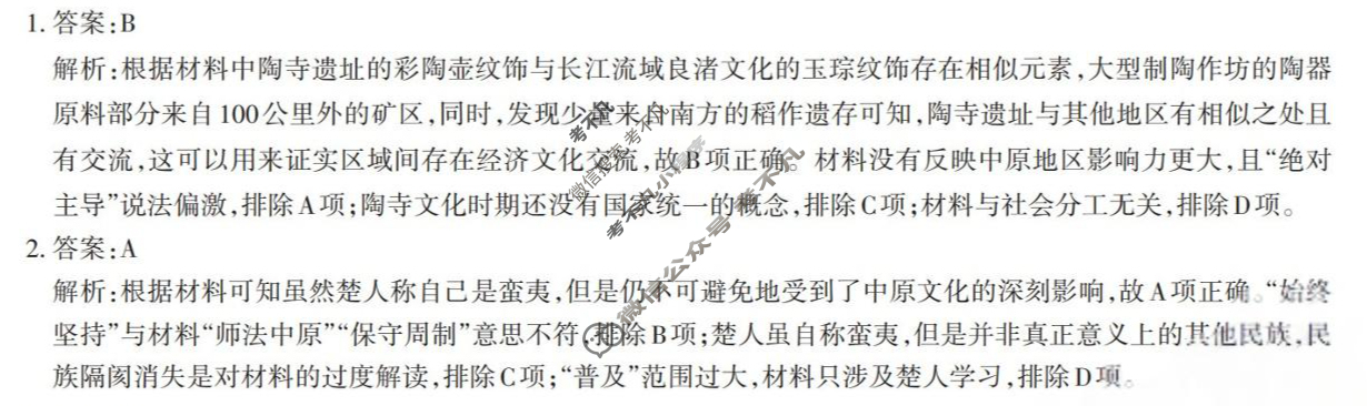 [三重教育]2025-2026学年山西省高一选科调研考试(12月)历史答案