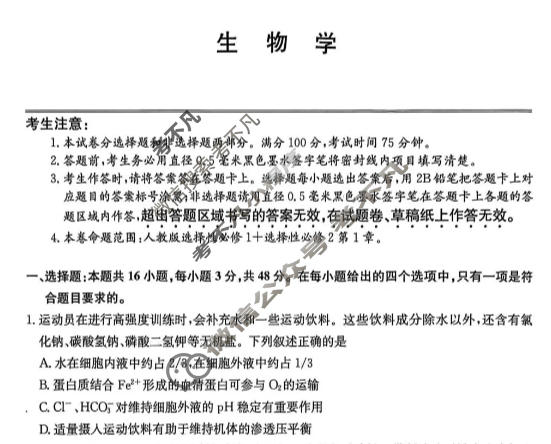 云南省2025-2026学年上学期高二期中考试(26-T-320B)生物试题