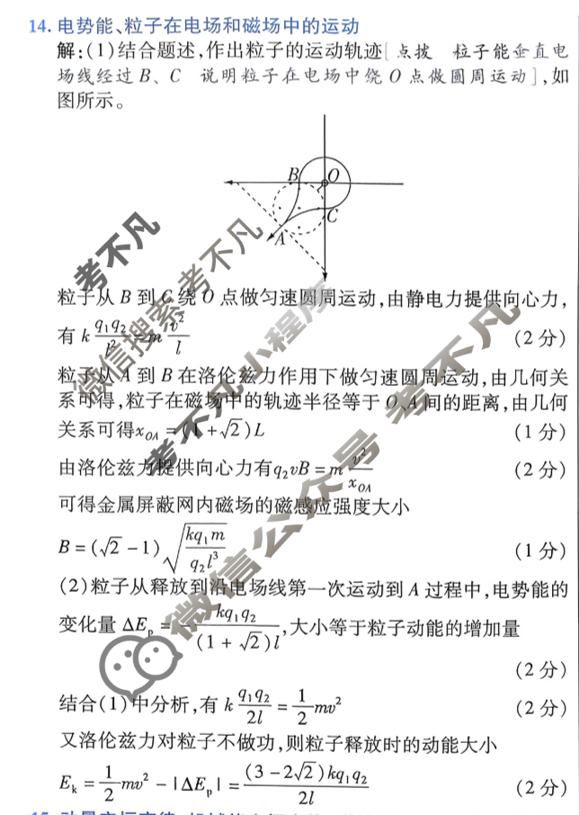 [金考卷·百校联盟]2026届8省名师联合命制高考预测卷(五)5物理答案