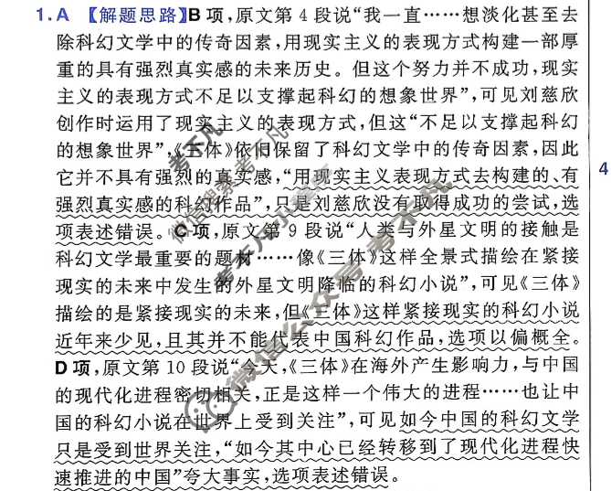[金考卷·百校联盟]2026届8省名师联合命制高考预测卷(六)6语文答案