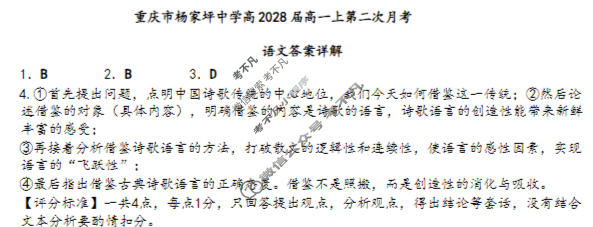 重庆市杨家坪中学2025-2026学年高一(上)第二次月考语文答案