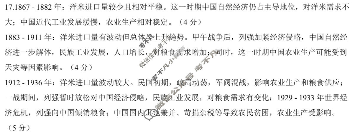 山东省实验中学2026届高三第三次诊断性考试(12月)历史答案