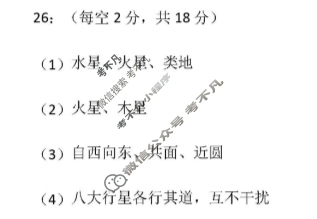 上饶市民校考试联盟2025-2026学年上学期高一阶段测试(一)地理答案