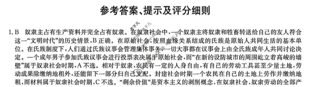 云南省2025-2026学年高一上学期期中考试(26-T-320A)政治答案