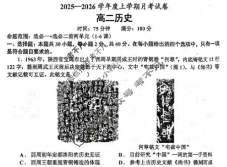辽宁省鞍山市2025-2026学年高二年级上学期月考(12月)历史试题
