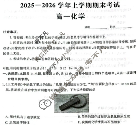 [神州智达]2025-2026学年高一省级联测考试·上学期期末考试化学2(期末S)试题