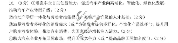安鹤新联盟2026届高三上学期12月联考政治答案